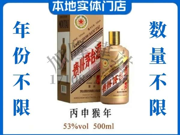 徐州云龙区回收贵州茅台酒猴年茅台.jpg